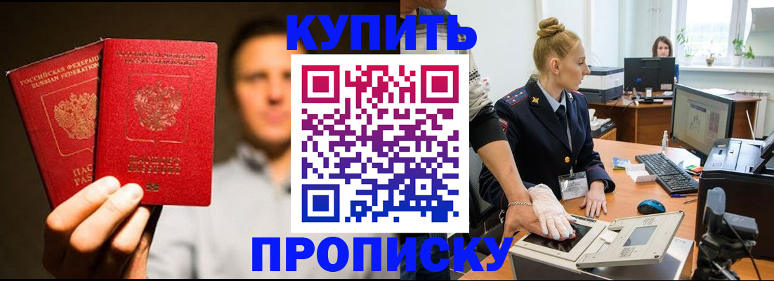 регистрация в Байкальске
