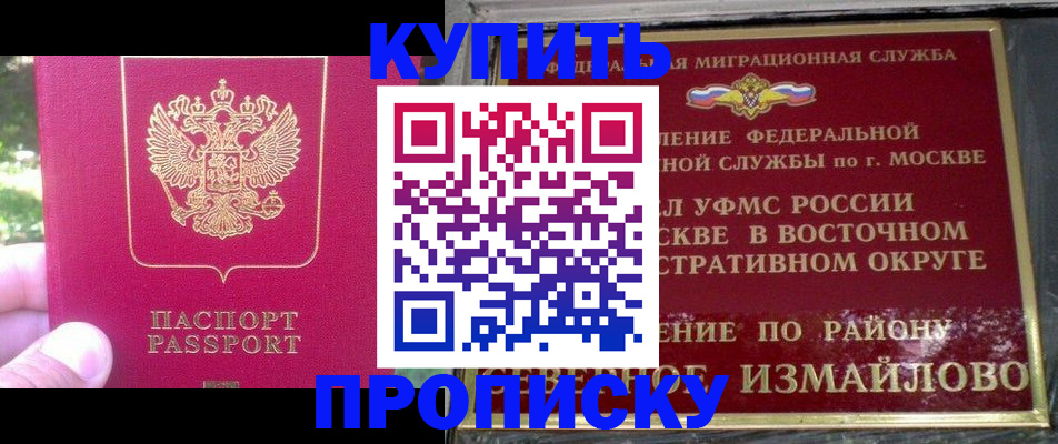 прописка паспорт в Байкальске