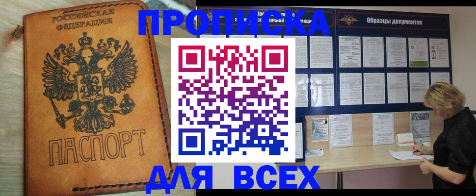 временная регистрация собственник в Байкальске