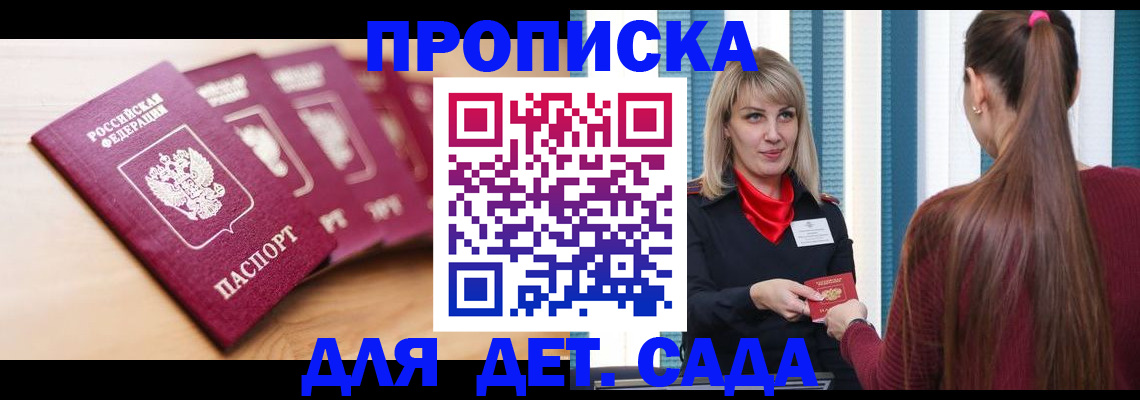 прописка законно в Байкальске