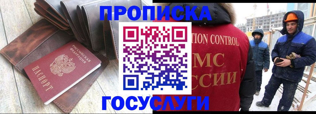 прописка для школы в Байкальске