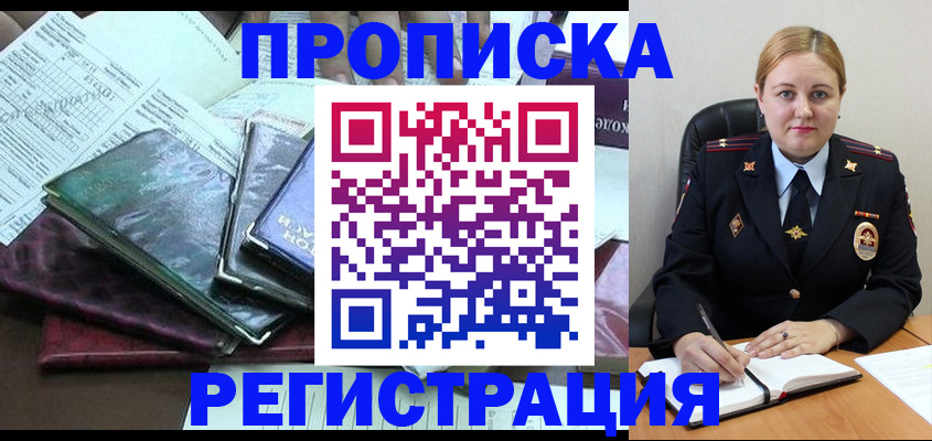 временная регистрация адрес в Байкальске