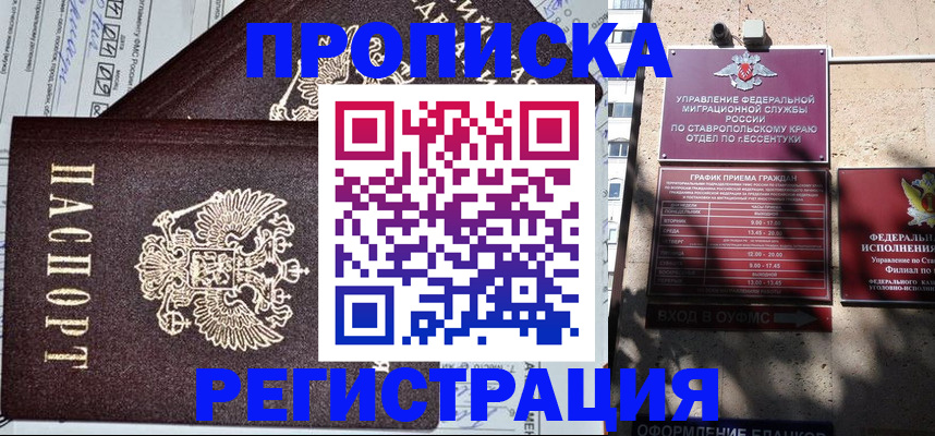 прописка в Байкальске